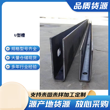 江苏上海市U型槽钢